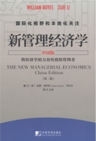 新管理经济学 中国版 课后答案 (威廉 博依斯 李自杰) - 封面