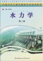 水力学 第二版 课后答案 (李国庆)