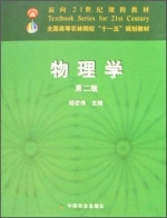 物理学 第二版 课后答案 (杨宏伟)
