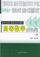 高等数学 生化类 下册 课后答案 (姜作廉)