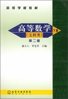 高等数学 文科类 第二版 下册 课后答案 (盛立人 罗定军)