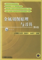 金属切削原理与刀具 第四版 课后答案 (陆剑中 孙家宁)