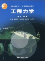 工程力学 课后答案 (梅凤翔)