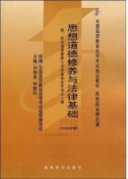 思想道德修养与法律基础 期末试卷及答案 (刘瑞复) - 封面