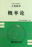 工程数学 概率论 课后答案 (同济大学数学教研室) - 封面