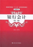 银行会计 第二版 课后答案 (志学红) - 封面