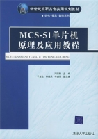 MCS-51单片机原理及应用教程 课后答案 (刘迎春) - 封面