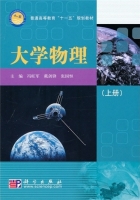 大学物理 上册 期末试卷及答案 (冯旺军 戴剑锋) - 封面
