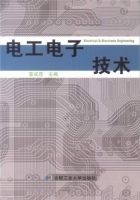 电工电子技术 期末试卷及答案) - 封面