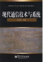 现代通信技术与系统 课后答案 (王兴亮)