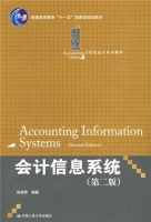 会计信息系统 第二版 课后答案 (张瑞君) - 封面