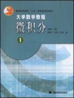 大学数学教程微积分 课后答案 (刘建亚)