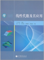 线性代数及其应用 期末试卷及答案 (方文波)
