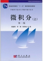 微积分 第二版 上册 课后答案 (谢盛刚) - 封面