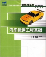 汽车运用工程基础 课后答案 (姜立标 张黎骅)