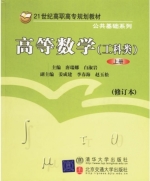 高等数学 工科类 上册 修订本 (唐瑞娜 白淑岩) 课后答案