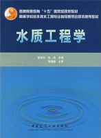水质工程学 期末试卷及答案 (张杰) - 封面