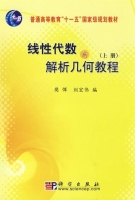 线性代数与解析几何教程 上册 期末试卷及答案 (樊恽) - 封面