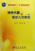 线性代数与解析几何教程 下册 期末试卷及答案 (樊恽) - 封面