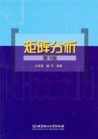 矩阵分析 第三版 课后答案 (史荣昌 魏丰) - 封面