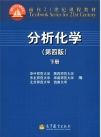 无机化学 第四版 下册 课后答案 (华中师范大学 北京师范大学 东北师范大学) - 封面