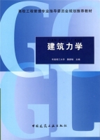 建筑力学 课后答案 (魏德敏)