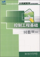 控制工程基础 期末试卷及答案 (杨振中) - 封面
