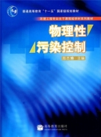 物理性污染控制 课后答案 (陈杰瑢) - 封面