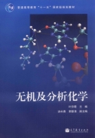 无机及分析化学 课后答案 (叶芬霞)