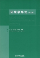 环境学导论 第三版 课后答案 (何强) - 封面
