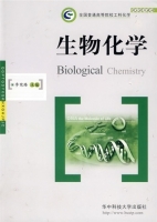 生物化学 期末试卷及答案) - 封面