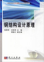 钢结构设计原理 期末试卷及答案 (张秀) - 封面