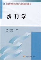 水力学 实验报告及答案 (孙东坡) - 封面