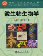 微生物生物学 课后答案 (杨苏声 周俊初)