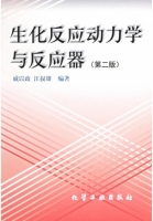生化反应动力学与反应器 第二版 课后答案 (戚以政)