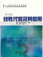 线性代数及其应用 第三版 期末试卷及答案 (上海市教育委会员) - 封面