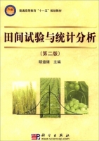 田间试验与统计分析 第二版 期末试卷及答案)