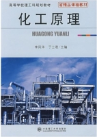 化工原理 课后答案 (李凤华 于士君)