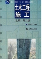 土木工程施工 第二版 上册 期末试卷及答案) - 封面