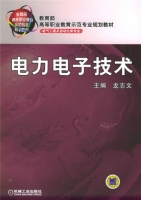 电力电子技术 期末试卷及答案) - 封面