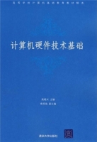 计算机硬件技术基础 实验报告及答案 (高晓兴 焦明海) - 封面