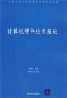 计算机硬件技术基础 实验报告及答案 (高晓兴 焦明海)