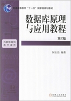 数据库原理与应用教程 第2版 实验报告及答案) - 封面