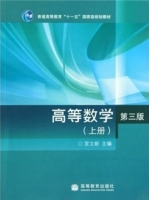 高等数学 第三版 上册 课后答案 (宣立新)