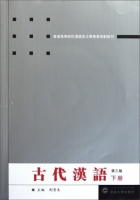 古代汉语 第三版 下册 课后答案 (荆贵生)