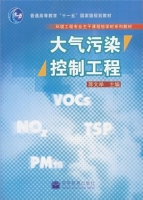 大气污染控制工程 课后答案 (蒋文举) - 封面