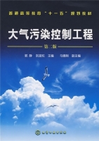 大气污染控制工程 第二版 课后答案 (郭静 阮宜纶)