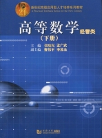 高等数学 经管类 下册 课后答案 (张晓岚 孟广武)
