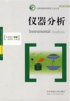 仪器分析 期末试卷及答案) - 封面