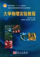 大学物理实验教程 实验报告及答案 (李长真 杨明明) - 封面